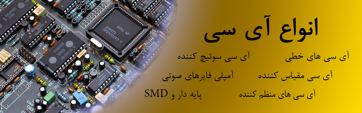 آی سی